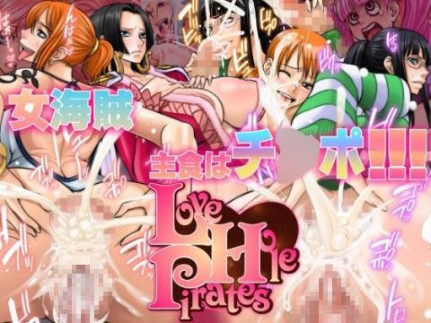 「痴女」 Love Hole Pirates〜ラヴ・ホール・パイレーツ...