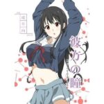 「痴女」 彼方の瞳 『同人』