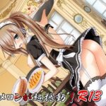 「痴女」 メロンが超振動！R13 『同人』