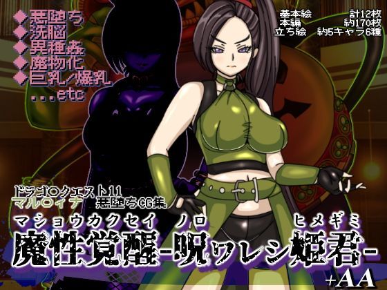 「痴女」 魔性覚醒-呪ワレシ姫君- 『同人』