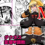 「痴女」 どMが啼いてイキすぎりゅ 『同人』