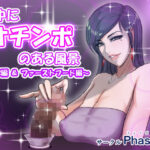 「痴女」 街中にオチンポのある風景 〜BAR編 ＆ ファーストフード編〜 『同人』