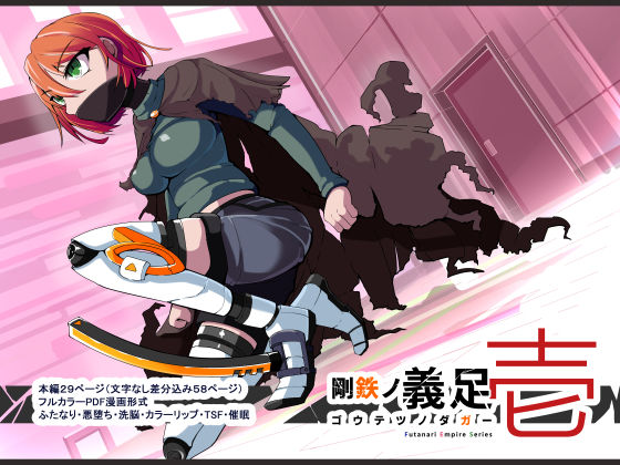 「痴女」 悪いふたなり幹部に負けて改造装置に繋がれちゃうヒーローさんの...