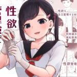 「痴女」 性欲管理検査 『同人』