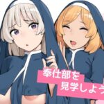 「痴女」 奉仕部を見学しよう！ 『同人』