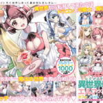 「痴女」 異世界転移して来たエルフがウェイトレスしてるカフェでバイトしてるんだが、こんなにエッチな毎日を過ごすなんて信じられない！ 『同人』