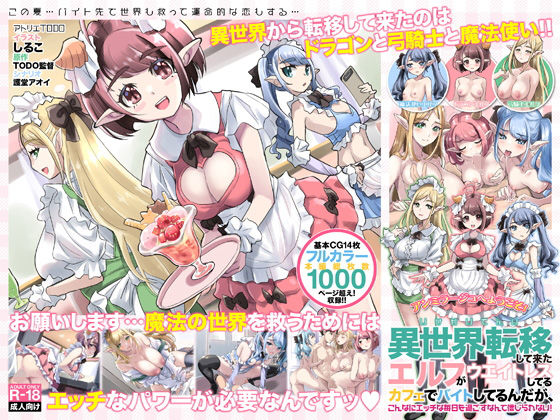 「痴女」 異世界転移して来たエルフがウェイトレスしてるカフェでバイトし...