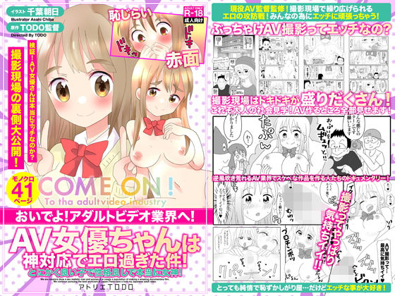 「痴女」 おいでよ！アダルトビデオ業界へ！AV女優ちゃんは神対応でエロ...