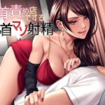 「痴女」 乳首責め店でする乳首マゾ射精… 『同人』