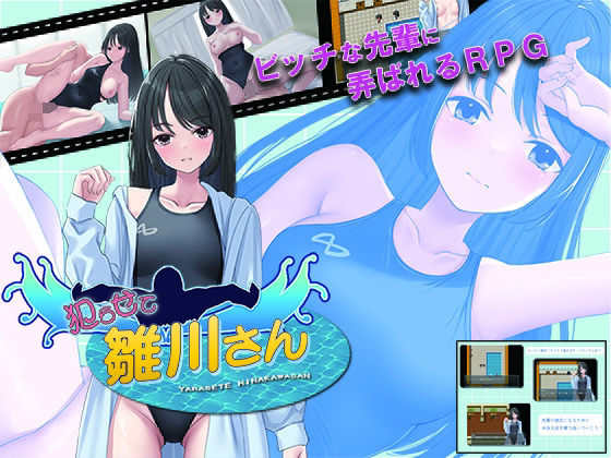 「痴女」 犯らせて雛川さん 『同人』