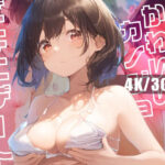 「痴女」 かわいいカノジョとビキニデート 『同人』