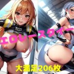 「痴女」 激エロレースクイーン 『同人』