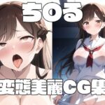 「痴女」 ち◯るの変態美麗CG集 『同人』