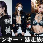 「痴女」 コスプレ天国〜ヤンキー・暴走族 編 vol.1 『同人』