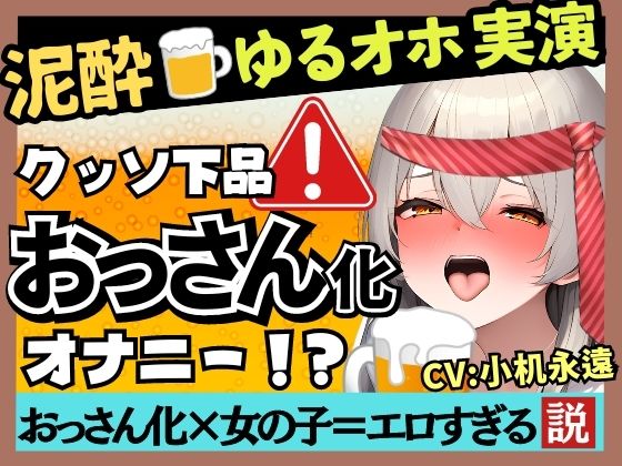 「痴女」 ※期間限定110円【ド下品オホ声×ゲップの女神降臨】貧乳かわ...