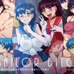 「痴女」 SAILOR BITCH -正義の美少女戦士が実は友カレ寝取りハメ中毒の低脳チ○ポ狂い女だったら- 『同人』