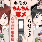 「痴女」 キミのちんちん、写メらせて♪ ◆女子校学園祭編 『同人』