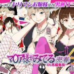 「痴女」 マ○ア様がみてる売春4 -DL再編集版- 『同人』