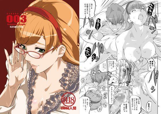 「痴女」 CYBORG003 知的雌女子編 『同人』