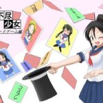 「痴女」 理不尽少女〜変態カードゲーム編〜 『同人』