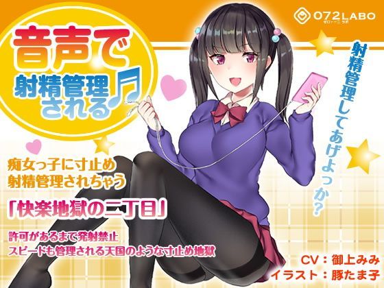 「痴女」 痴女っ子に寸止め射精管理されちゃう「快楽地獄の二丁目」 『同...