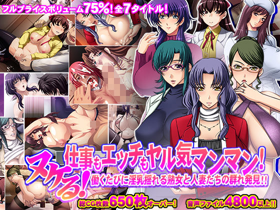 「痴女」 【75％割引】ヌける！仕事もエッチもヤル気マンマン！働くたび...