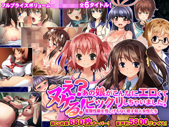 「痴女」 ヌケるっ！ え？あの娘がこんなにエロくてビックリしちゃいまし...