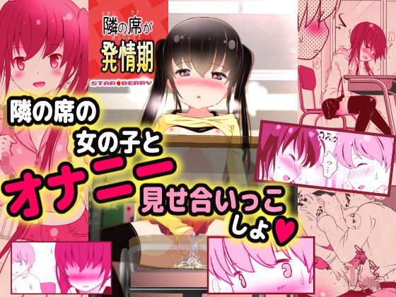 「痴女」 隣の席が発情期 『同人』