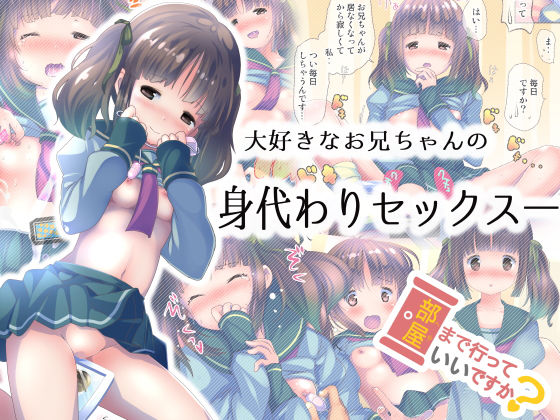 「痴女」 部屋まで行っていいですか？ 『同人』