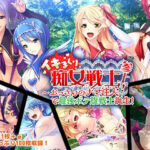 「痴女」 イキまくり痴女戦士参上！！ 〜おっさんのナマ注入で最強ボテ腹戦士誕生！〜 『同人』