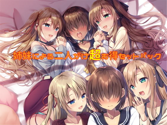 「痴女」 【バリューセット】姉妹による二人がけ催● 女装、男の娘、女体...