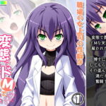 「痴女」 職場の女上司の性癖は変態でドMで露出狂 1巻 『同人』