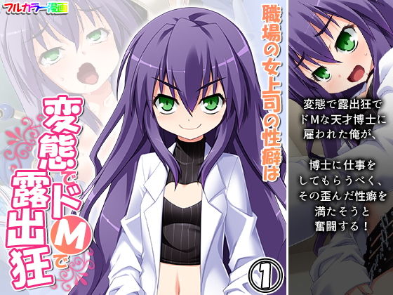 「痴女」 職場の女上司の性癖は変態でドMで露出狂 1巻 『同人』