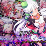 「痴女」 駆錬輝晶 クォルタ アメテュス ＃10＋ 『同人』