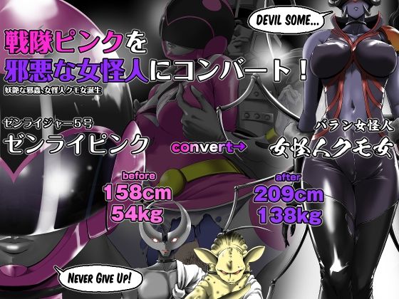 「痴女」 戦隊ピンクを邪悪な女怪人にコンバート！ 『同人』