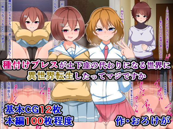 「痴女」 種付けプレスが土下座の代わりになる世界に異世界転生したってマ...