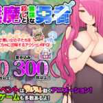 「痴女」 淫魔殺しと無謀な勇者 『同人』