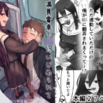 「痴女」 満員電車でJKにいじめられてMに目覚めちゃうサラリーマン 『同人』