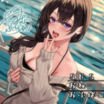 「痴女」 SNSおねショタおふぱこ♪ やわらかふわふわJDゆらたんと一緒にいいコト、しよ？ 『同人』