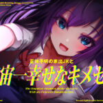 「痴女」 【きったねぇオホ声でお薬交尾】正体不明の家出JKと、宇宙一幸せなキメセク【フェラ抜きザーメンゲップ】 『同人』