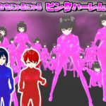 「痴女」 むちむちにゅるにゅるピンクハーレム 『同人』