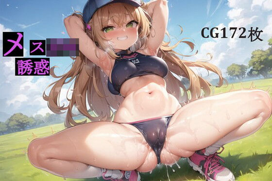 「痴女」 ランニング中にメス○キに誘惑されまくる世界［AI生成172枚...