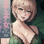 「痴女」 【超高画質グラビア写真集】エチエチ女の下着。ぬきの50枚〜3巻〜 『同人』