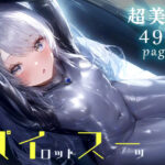 「痴女」 超美麗！ピチピチパイスーガールズコレクション 『同人』