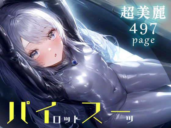 「痴女」 超美麗！ピチピチパイスーガールズコレクション 『同人』