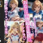 「痴女」 20歳の本気コスプレ あなたの勃起を応援 痴女リーダー 126枚収録 『同人』