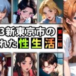 「痴女」 【限定特典付き】第3新東京市の乱れた『性生活』第二話 『同人』