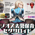 「痴女」 マゾオス去勢保育士セクサロイド 『同人』