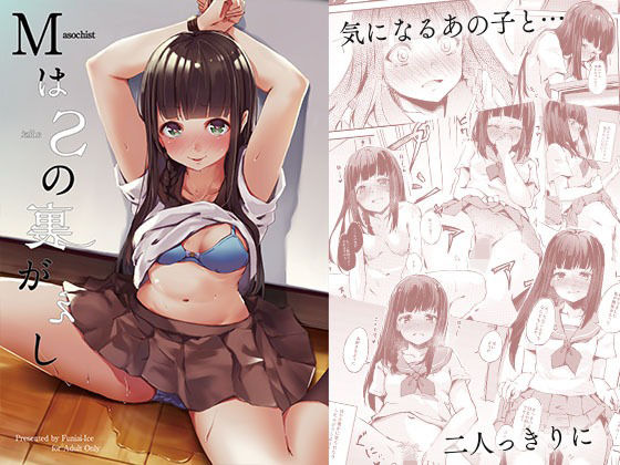 「痴女」 MはSの裏がえし 『同人』