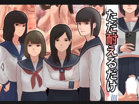 「痴女」 tただ耐えるだけ 『同人』